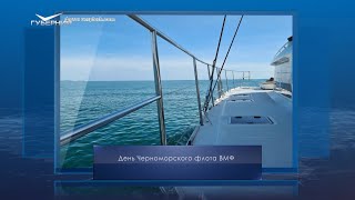 День Черноморского Флота Вмф. Календарь Губернии От 13 Мая