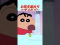 お尻を舐めちゃダメだゾ~#コントチャンネル #おもしろ動画 #アニメ #面白集 #ドッキリ #面白い #コント #ジブリ #笑える