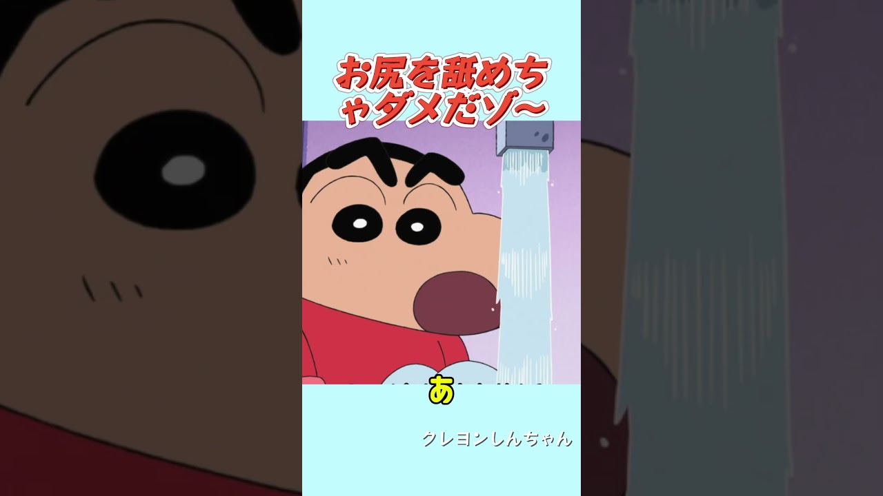 お尻を舐めちゃダメだゾ~#コントチャンネル #おもしろ動画 #アニメ #面白集 #ドッキリ #面白い #コント #ジブリ #笑える