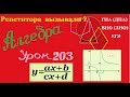 Дробно- линейная функция и ее график.Fractional- linear function and its graph.