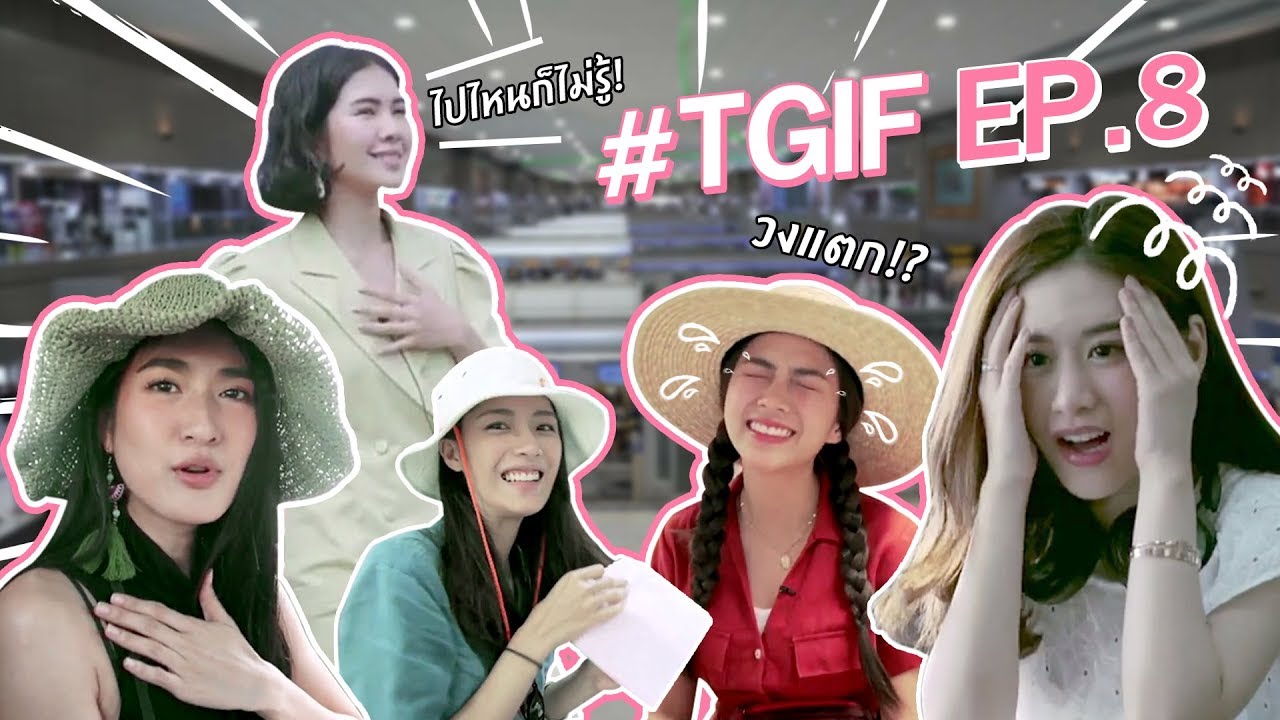 girls like you #TGIF EP.8 ภารกิจหักหลัง! ส่ง 5 สาวแยกกันไปถ่ายรูปที่แลนด์มาร์ค 5 จังหวัด