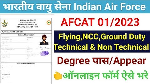 AFCAT 01/2023 Online Form || AFCAT 1 2023 application form || How to Fill Afcat 1 2023 Form | AFCAT