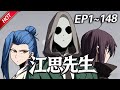 MULTISUB💥最新合集💥《江思先生》第1~148集丨1000年前的一个末日社会,身为僵尸的他,天天被人类追杀,为了活下去,他开始健身运动,最后变得无比强大!#破晓动漫社