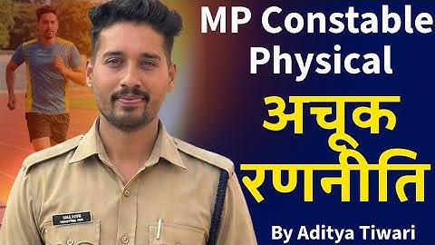 MP Constable Physical (अचूक रणनीति)