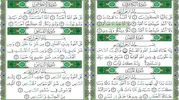 ١٠٩- سورة الكافرون للشيخ المنشاوي برواية حفص ١.٢٥ من مصحف التجويد