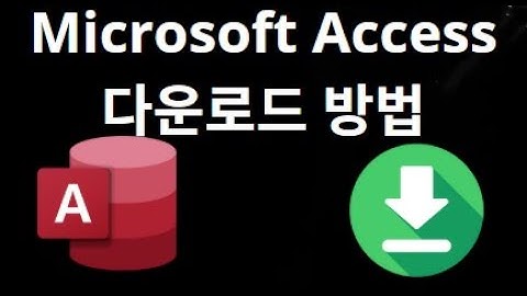 Microsoft Access 다운로드 방법 - 전체 가이드