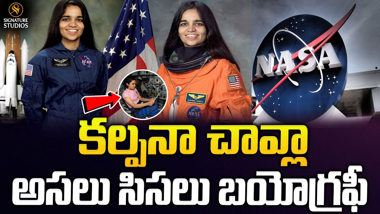 కల్పనా చావ్లా అసలు సిసలు బయోగ్రఫీ | The first Indian woman in space  Biography | @Signature Studios