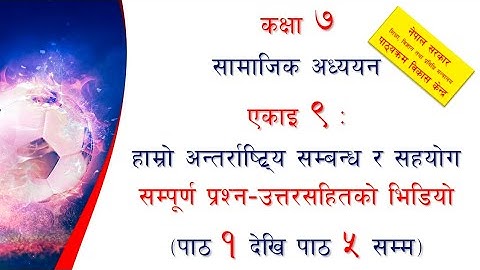 Class 7 Social Unit 9 | Class 7 Social Chapter 9 | Class 7 Social Lesson 9 | Full Exercise