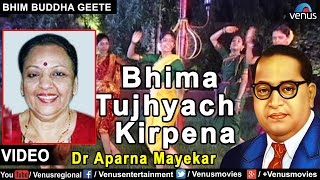 Song : bheema tujhya kirpena singer dr aparna mayekar music milind
pandit lyrics title navra jai bhimwala pahije video director vinay...