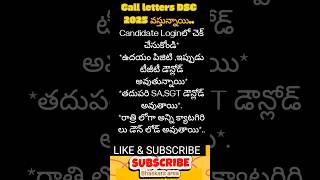 Download DSC Call Letters.. #bhaskarsarea #apdsc #dscmeritlist #dscverification2025 #dscresult