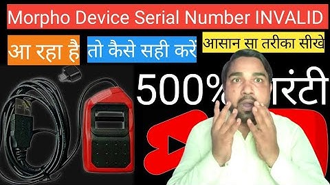 Morpho device serial number invalid l Morpho recharge kaise kare