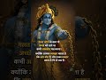 Jai Shree Krishna 🙏 #ShriKrishna #Karma #Shorts#ytshorts #shortsfeed #bhakti #motivation