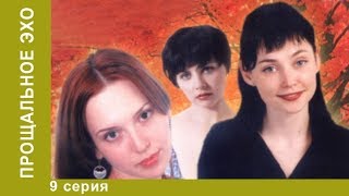 Прощальное эхо. 9 серия. Драма. Лучшие Драмы. Лучшие Фильмы. StarMedia