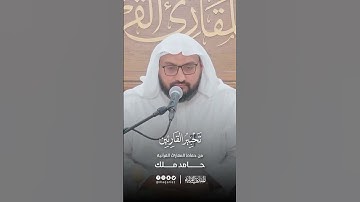 تحبير القارئين | تلاوة من سورة الأنعام | القارئ: حامد ملك