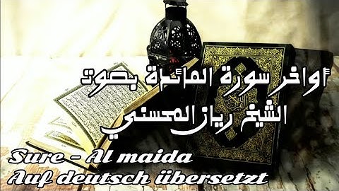 أواخر سورة المائدة بصوت الشيخ ريان المحسني Sure Al maida