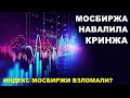 Масштабные изменения в расчете индекса Мосбиржи | Поговорим про инвестиции