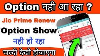 Jio Prime Extend करने का Option Show नही हो रहा My Jio App में तो ऐसे करो Renew | Jio Prime Activate screenshot 2