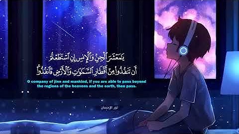 ارح سمعك.. تلاوة هادئة تريح القلب والعقل 💙🎧| سورة الرحمن القارئ حسام الدين عبادي || ...SURAH