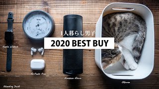 【2020年上半期】買ってよかったもの7選【1人暮らしの生活が豊かになる、商品紹介】