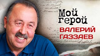 Валерий Газзаев. Интервью с футбольным тренером о проигрыше Олимпиады-80, старой традиции и дружбе