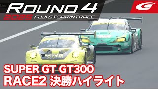 【SUPER GT Rd.4 FUJI】RACE2 GT300決勝ハイライト