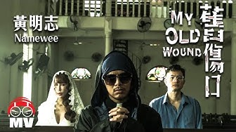 18慎入! 黃明志【舊傷口】@亞洲通話 2019 Calling Asia