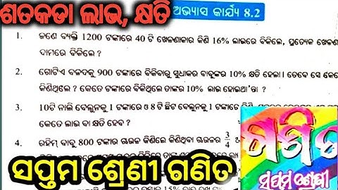 class 7 math chapter 8 exercise 8.2 odia medium