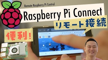 ラズパイにリモート接続！Raspberry Pi Connect