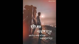 Broken Heart 🥀💔😰 Sad Love Status |× Emotional Status | Bangla Status Video | WhatsApp Status Bangla