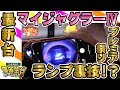 【新台】【マイジャグラーⅣ】日直島田の優等生台み〜つけた♪【マイジャグ４】【パチスロ】【パチンコ】【新台動画】