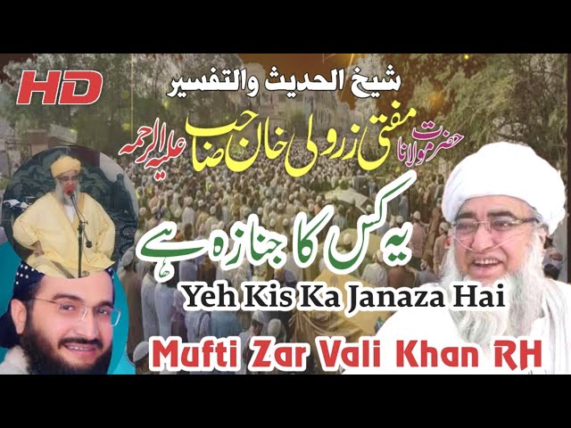 Ye Kis Ka Janaza Hai | یہ کس کا جنازہ ہے | Mufti Zar vali Khan Sb RH | مفتی زرولی خان صاحب رحمہ اللہ class=