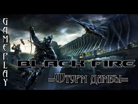 Black Fire [ЗБТ] Миссия -Штурм Дамбы- (Gameplay)