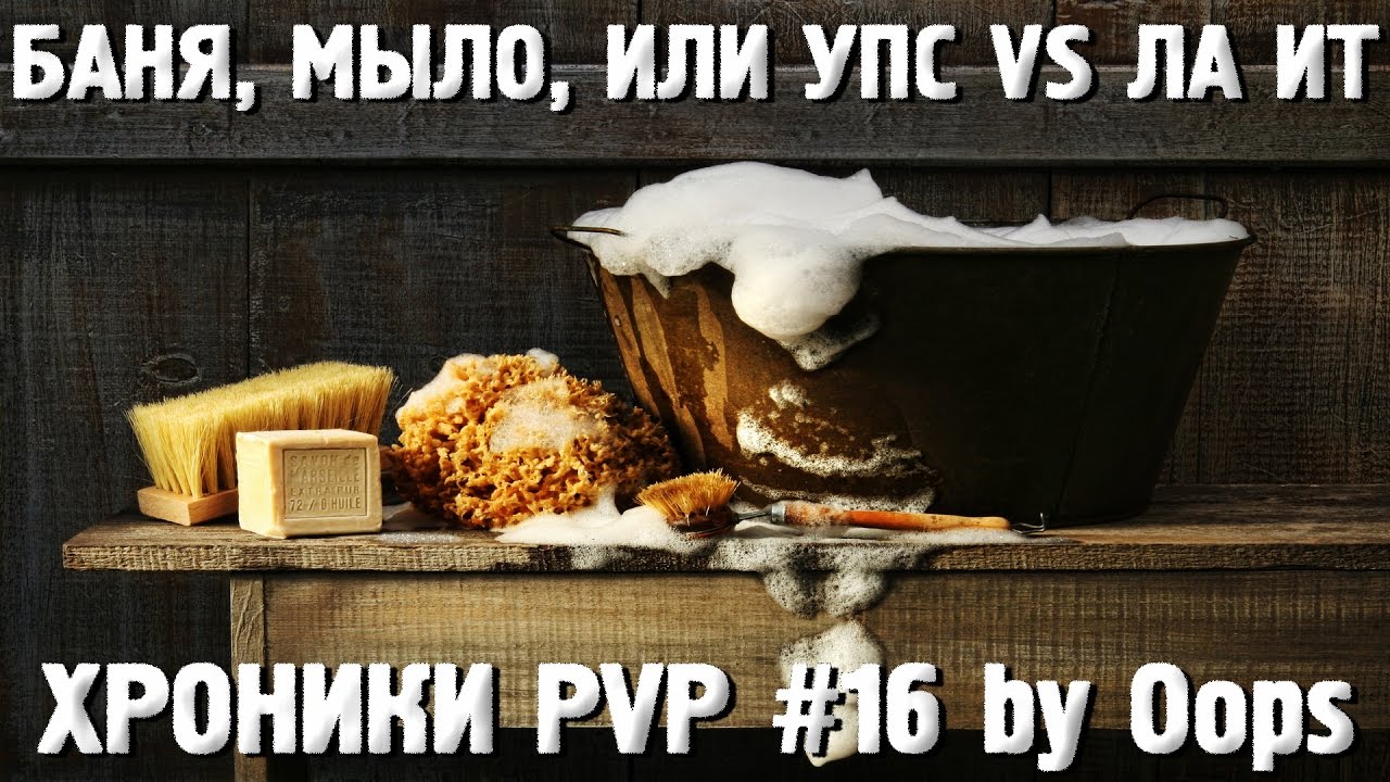 Neverwinter Online PvP (плут-ловкач, TR) Баня, мыло, или Упс vs Ла Ит. Хроники PvP #16 pvp соль