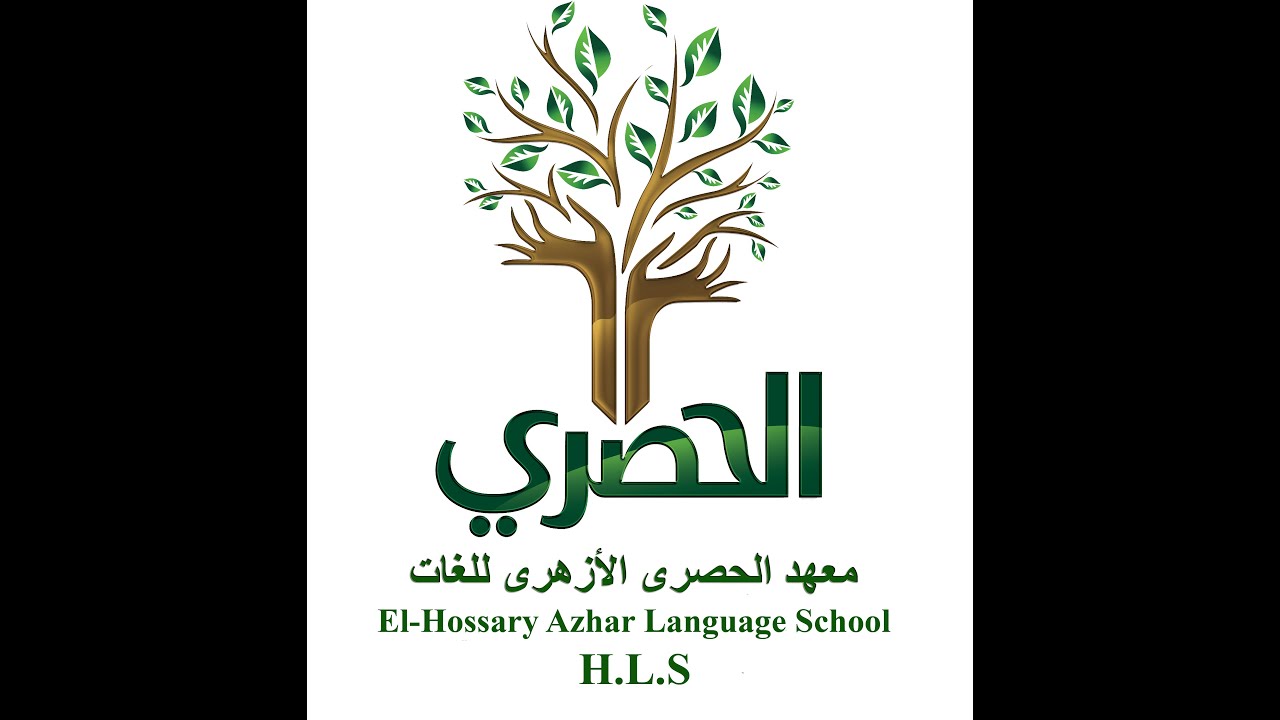 معهد الحصري الازهري للغات