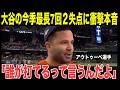 【大谷翔平】全米が驚愕したスイーパーにアルトゥーべ選手が試合後に語ったまさかの発言で”世界中を沸かせる！今季最長の7回2失点8奪三振