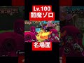 Lv.100になった閻魔ゾロなら邪魔をされても2対1で倒せるw【バウンティラッシュ】 #shorts