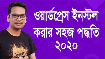 How to install WordPress in cPanel -2020 (Bangla Tutorial)