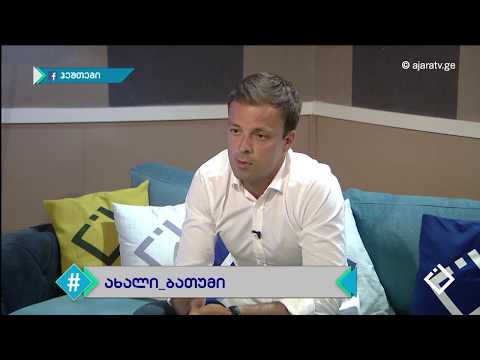 ახალი ბათუმი / მწვანე ქალაქები / ლაშა ნაკაშიძე / ჰეშთეგი / Hashtag