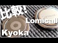 スマホリング徹底比較！「LOMICALL(ロミクール)」と「Kyoka(キョーカ)」ロミカル・キョウカ