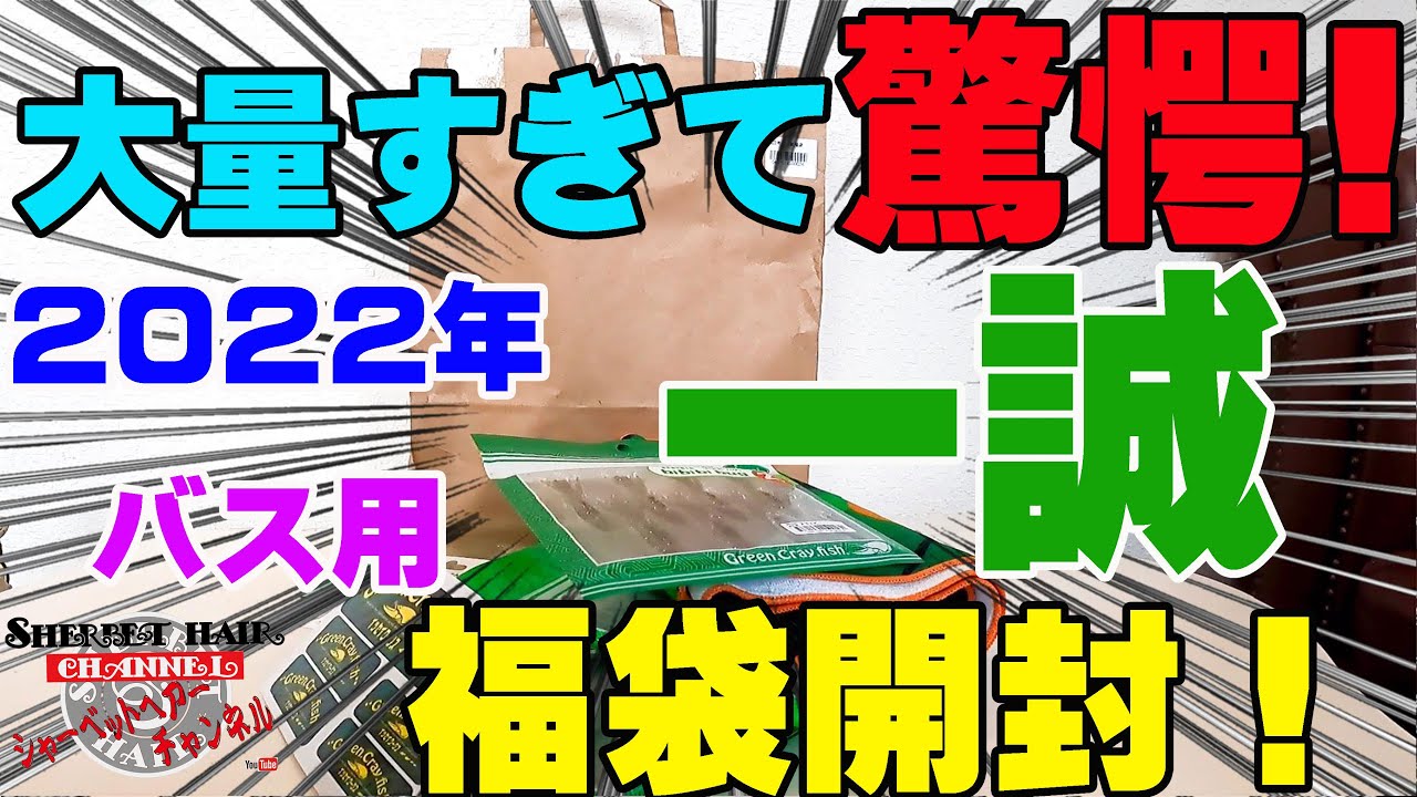 2022年一誠福袋の中身を見たらビックリを超えて感謝の気持ちが芽生え寺