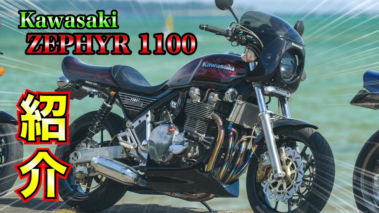 ゼファー1100カスタム車検切試運転済応相談 ゼファー カスタム車の