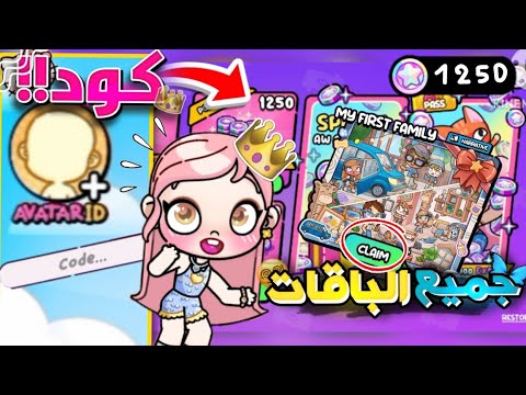 طريقة عمل حساب وحل مشكلة الكود لشراء الباقات مجانا في لعبة افاتار ورلد Avatar Word