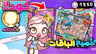 طريقة عمل حساب وحل مشكلة الكود‼️❤️‍🔥لشراء الباقات مجاناً 🤩🎊في لعبة افاتار ورلد 💖|avatar word ‼️ screenshot 5