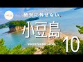 【瀬戸内・香川】絶対に外せない小豆島のスポットBEST10 10 best spots to visit in Shodoshima in Setouchi