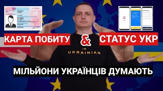 Час обирати - або Карта побиту або PESEL UKR: плюси та мінуси цих статусів для українців в ПОЛЬЩІ