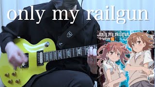 【とある科学の超電磁砲 OP1】only my railgun fripside Guitar cover