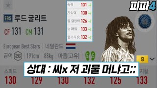 피파4 EBS  굴리트 금카는 얼마나 좋을까?