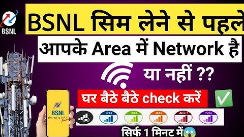 How to check bsnl network coverage in my area | apne area mein bsnl ka network kaise check kare 2024