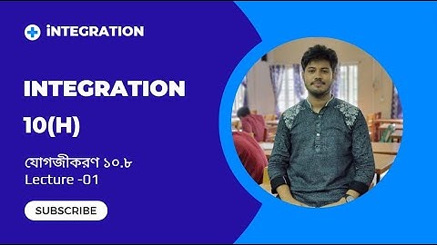 HSC Integration|integration|Chapter 10(H)|Lecture 1|যোগজীকরণ ১০.৮| #Higher#Math#Sistek#publication