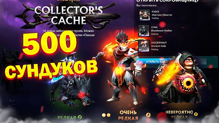 ОТКРЫЛИ 500 СУНДУКОВ COLLECTOR'S CACHE 2024 / 3 АКТ ПАВШАЯ КОРОНА  / ТРЕТИЙ АКТ ВЫШЕЛ #3акт